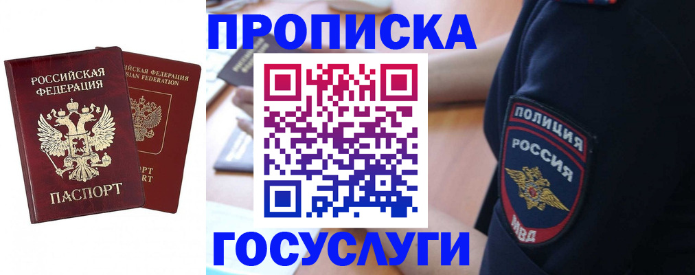 временная прописка в Можге
